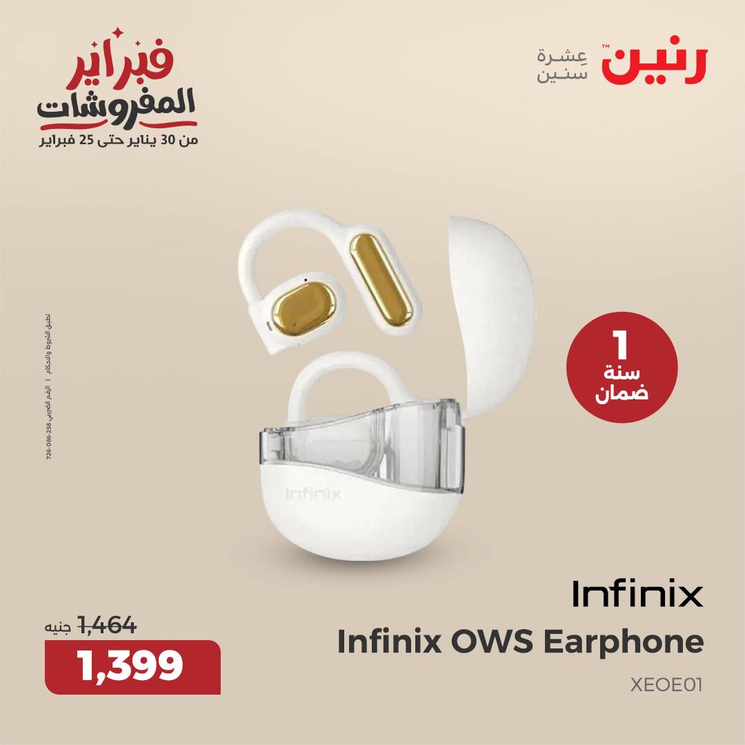 raneen offers from 6feb to 8feb 2025 عروض رنين من 6 فبراير حتى 8 فبراير 2025 صفحة رقم 111